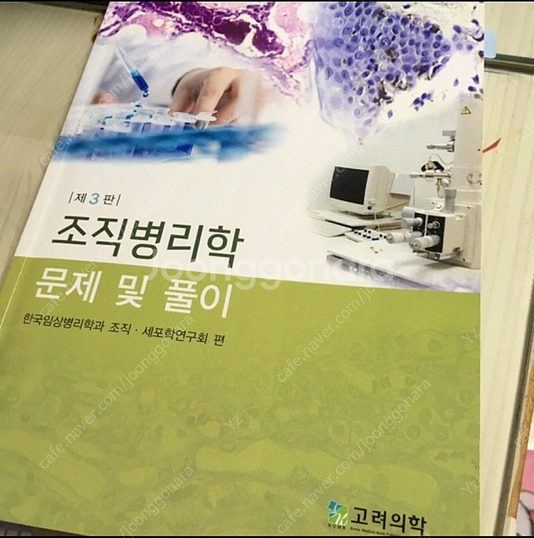 임상병리사 문제집 판매합니다--1
