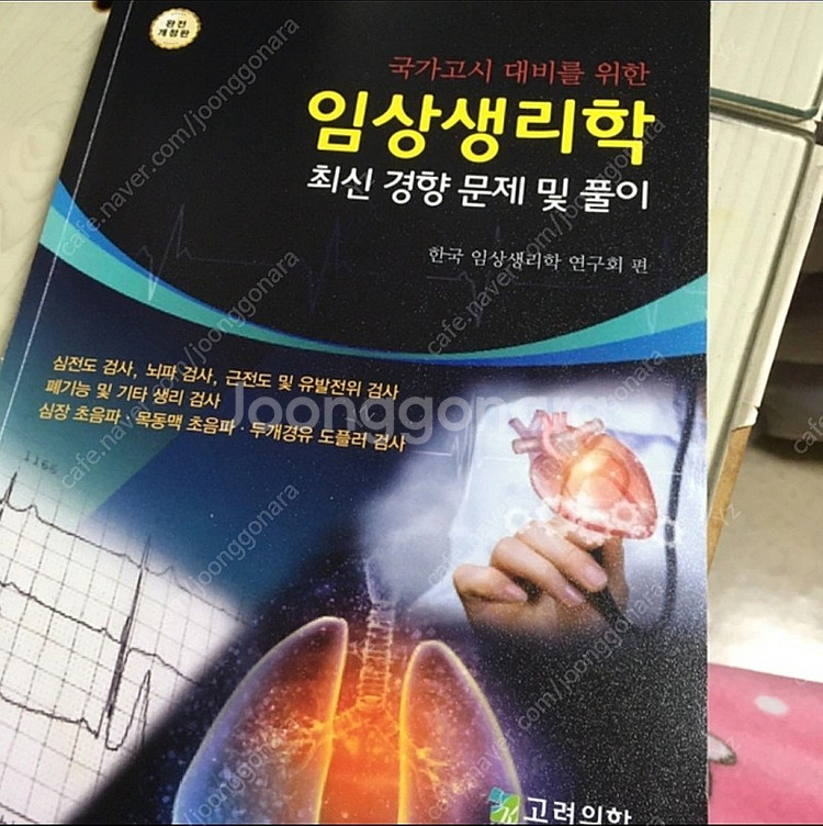 임상병리사 문제집 판매합니다--2