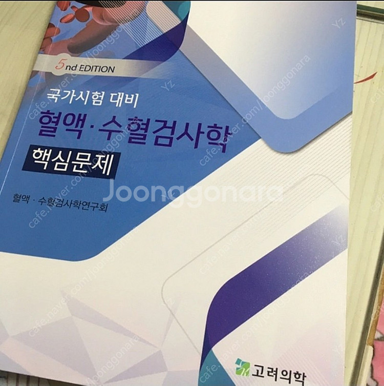 임상병리사 문제집 판매합니다--3
