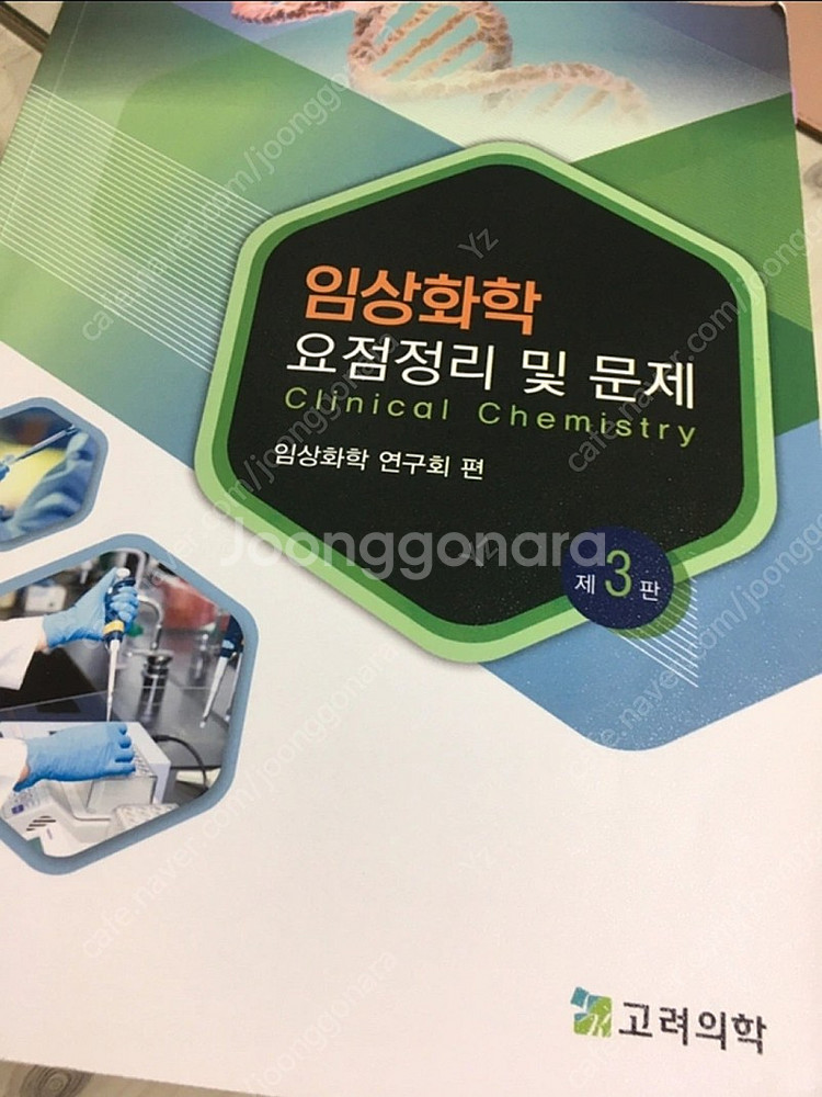 임상병리사 책&문제집 판매합니다--0
