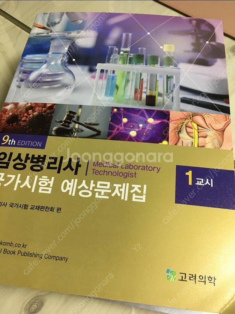 임상병리사 책&문제집 판매합니다--1