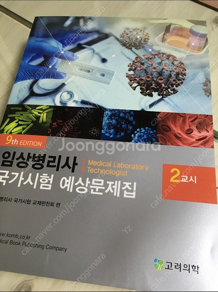 임상병리사 책&문제집 판매합니다--2