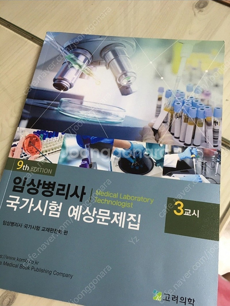 임상병리사 책&문제집 판매합니다--3