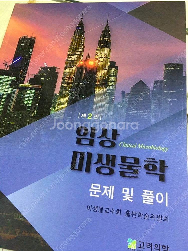 임상병리사 책&문제집 판매합니다--9