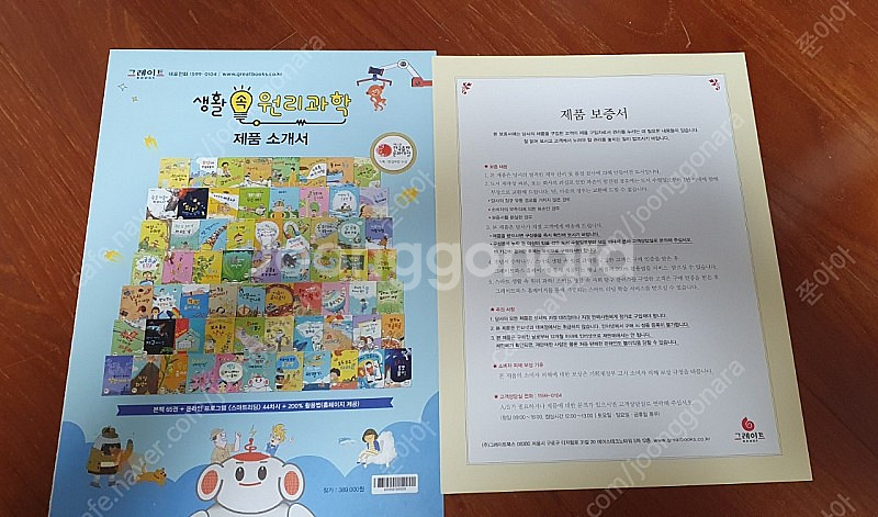 그레이트북스 생활속 원리과학(개정판)--2