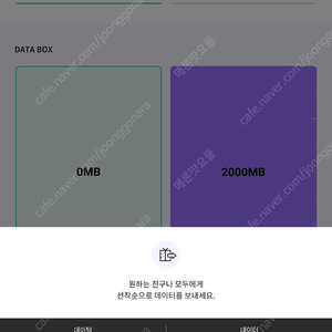 Kt데이터 2기가 팝니다