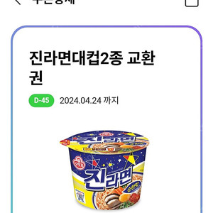 CU 진라면대컵 매운맛, 순한맛 (선택가능) 840원에 급처 판매합니다.