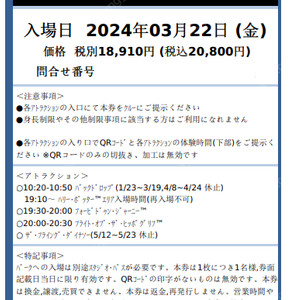 유니버셜 익스프레스4 (백드롭) / 성인 2장 / 3월 22일 입장 / 오사카 / USJ