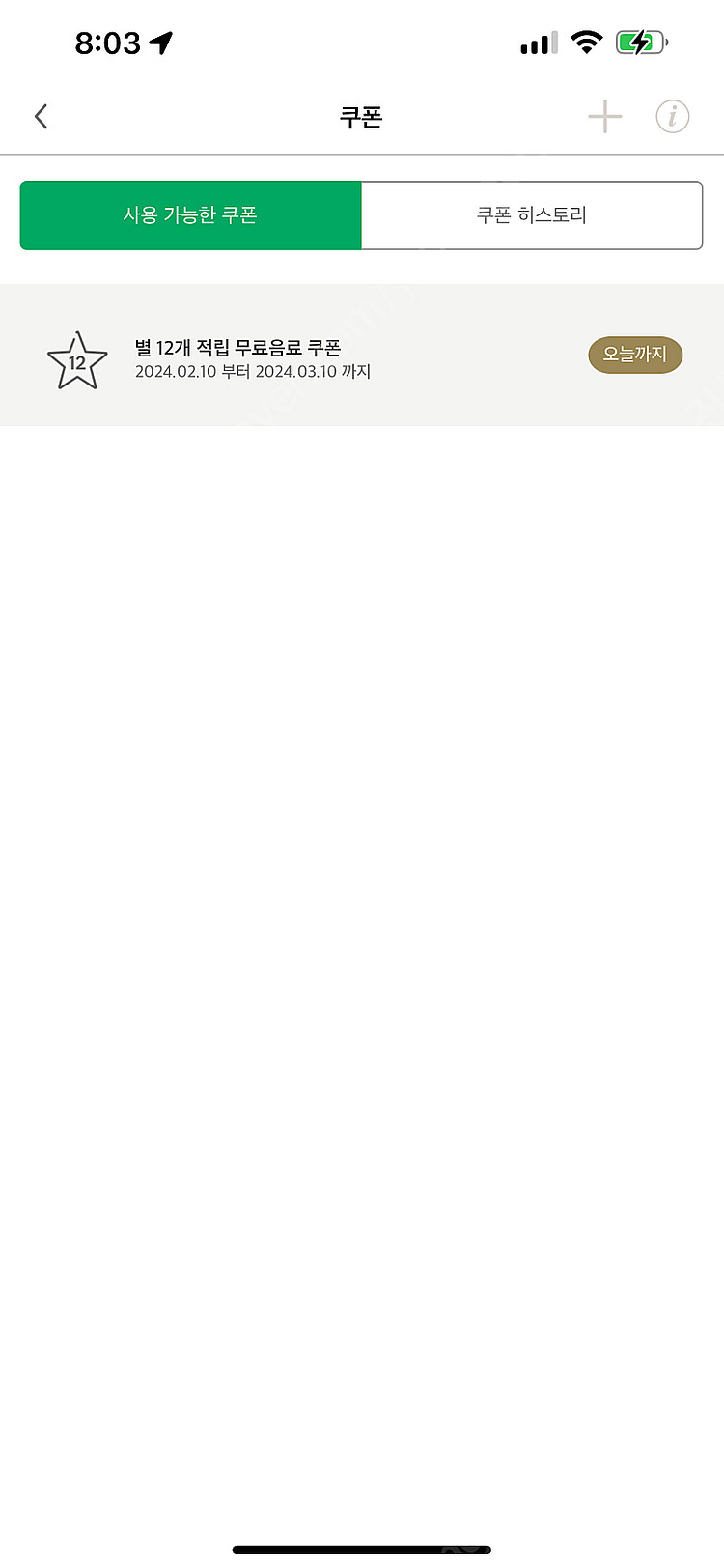 스타벅스 별쿠 오늘까지--0