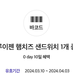 홍루이젠 햄치즈 샌드위치(1개 1200원)