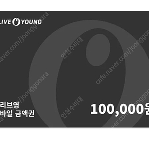 올리브영 기프티콘 100,000원 금액권