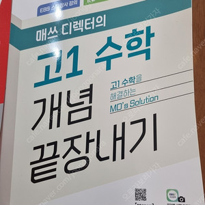 고1수학개념 끝장내기(택포)