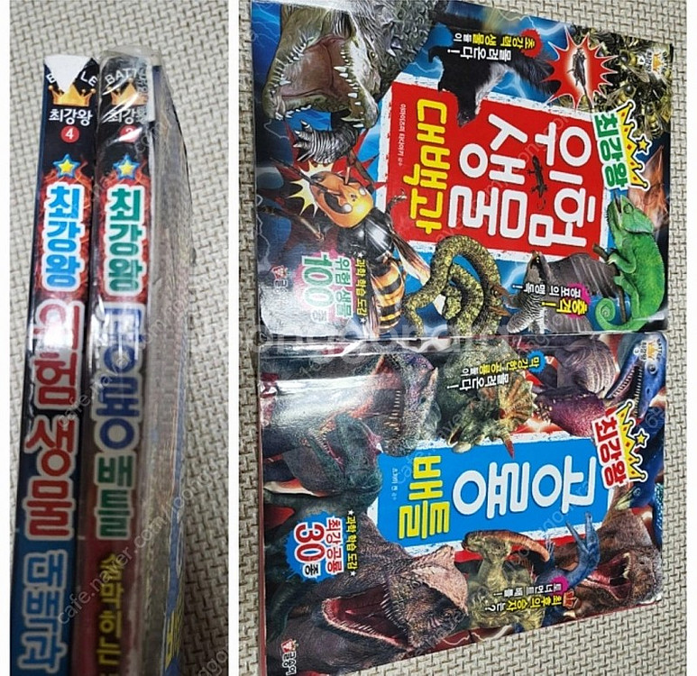 최강왕 시리즈(위장생물,동물배틀,곤충배틀,위험생물)--2