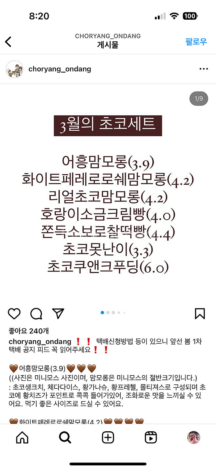 초량온당 초코세트--0
