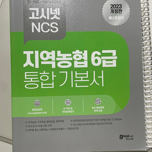 지역농협 고시넷 기본서팝니다.