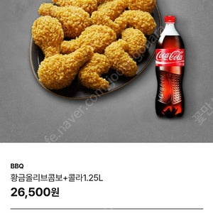 BBQ황금올리브콤보콜라1.25