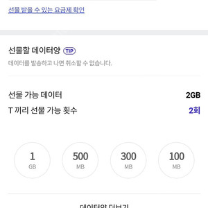 skt 데이터 2기가 2500