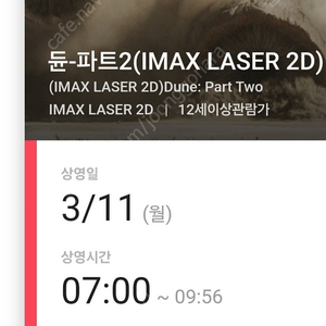 듄 용산 IMAX G열 중블 초명당 용아맥 1인석 (한좌석) 용산 cgv 아이맥스 g열 초명당 일요일아침 회차 듄 용아맥