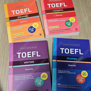 완전새책 해커스토플 TOEFL 일괄 65000