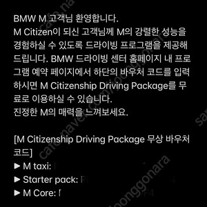 bmw 드라이빙센터 바우처 판매(M taxi,M core)