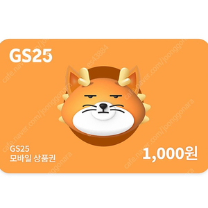 (600원) gs25 1000원 기프티콘