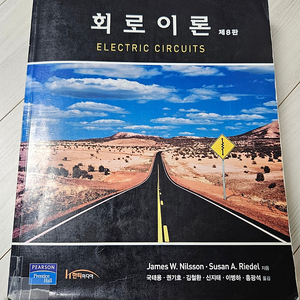 회로이론 electric circuits 8판 (pearson james w. nilson)