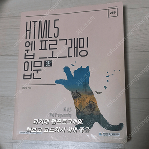 HTML5 웹 프로그래밍 입문 3판 한빛