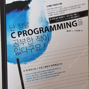 난 정말 C PROGRAMMING을 공부한 적이 없다구요