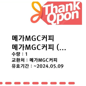 메가 MCG 핫아메리카노 2장