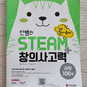 영재학교 대비 인기 문제집, 안쌤의STEAM 창의 사고력 과학, 안쌤의 창의적 문제 해결력 파이널 수학 50제