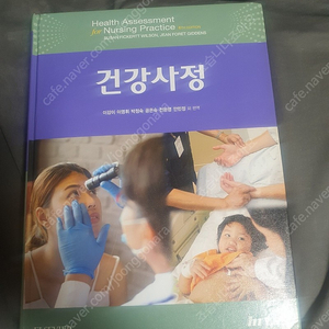 간호학과 교재, 책 팝니다. 성인간호학, 쉽게 배우는 정형외과학, 건강사정, 간호윤리, 의사소통 등