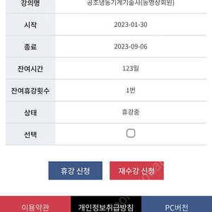 최일경 공조냉동 기술사 인강 양도