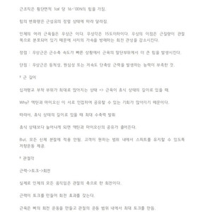 퍼스널트레이닝의정수 전체요약정리본 판매합니다