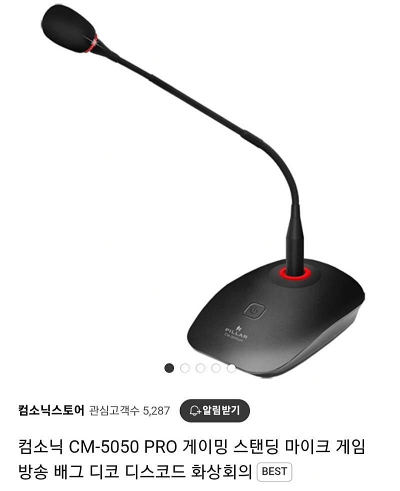 컴소닉 CM-5050 Pro 스탠딩 마이크 팝니다