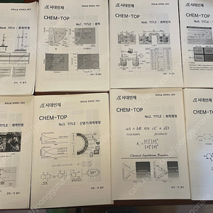 시대인재 이홍주 화학논술 현강자료 전회차