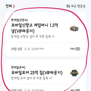 페이코 VIP 한게임 모바일 포커, 모바일 신맞고 쿠폰 팝니다