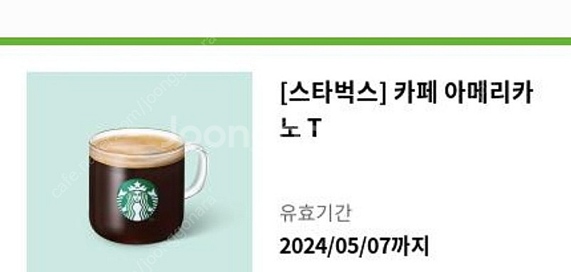스벅 스타벅스 아메리카노 1장 있어요. 3800원.--0