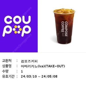 컴포즈커피 아이스아메리카노 1000원