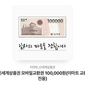 신세계상품권 10만권