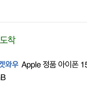 새상품) 아이폰15핑크 256GB