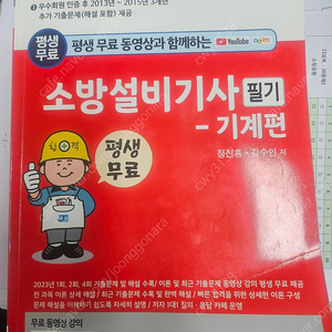 소방설비기사 기계 필기 책 팝니다.