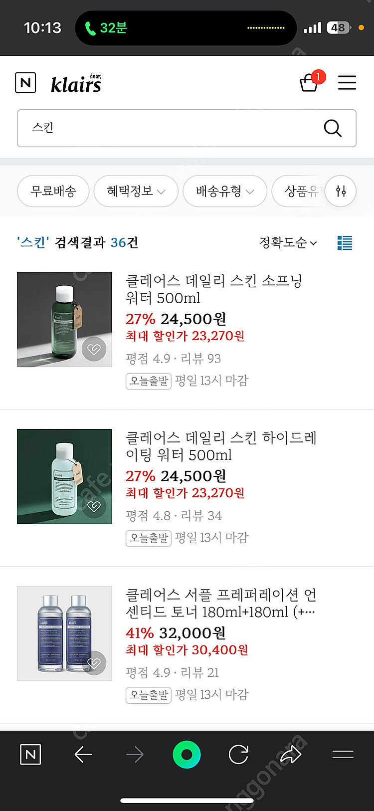 클레어스 스킨 (가격 확 내림)--2