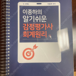 이종하 감정평가사 회계원리