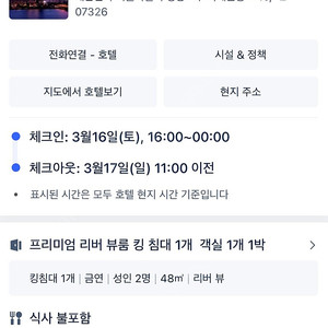 서울 콘래드호텔 3월16.17일 1박