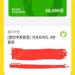 올리브영 3만원 상품권