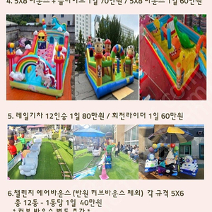 각종 에어바운스 대여, 대형에어바운스, 챌린지에어바운스, 중소형에어바운스, 학교축제, 지역축제, 교회행사,유치원대여, 어린이집대여