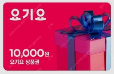 홈플러스 5만원(47,000원), 이마트 모바일금액권 5만원(47,000원), 요기요 1만원(9,500원), 5만원(47,500원) 팝니다.