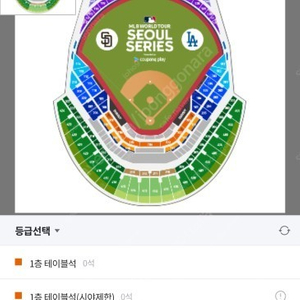 MLB La다저스 vs 샌디에이고 2차 1루 내야 2연석