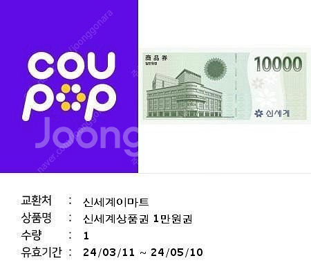 신세계 이마트 상품권 20000원 교환권 판매합니다.--0