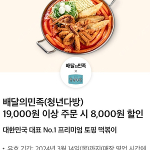 배달의민족 청년다방 8천원 할인쿠폰 1000원